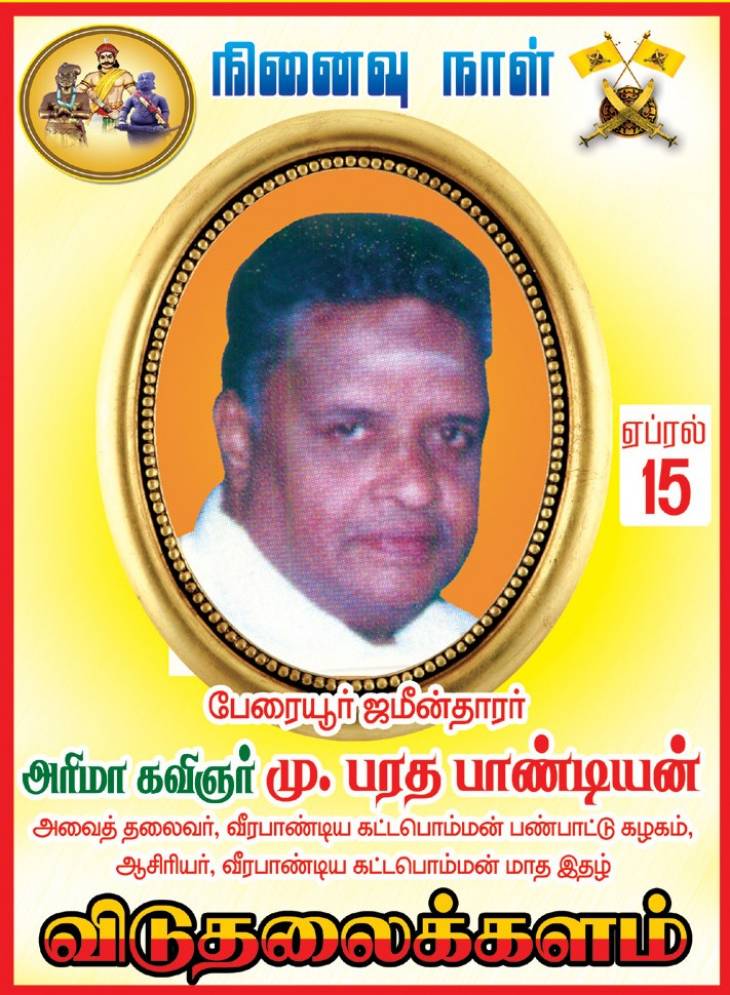 ஜமீன்தார்.திரு.மு.பரதபாண்டியன் அவர்களுக்கு விடுதலைக்களம் நினைவஞ்சலி