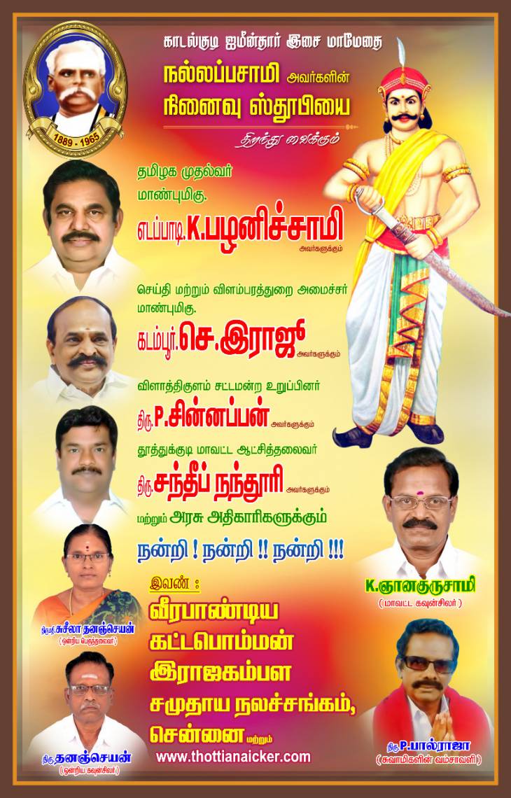 இசைமாமேதை நல்லப்பசுவாமிகளின் நினைவு ஸ்தூபி திறப்புவிழா அழைப்பிதழ்