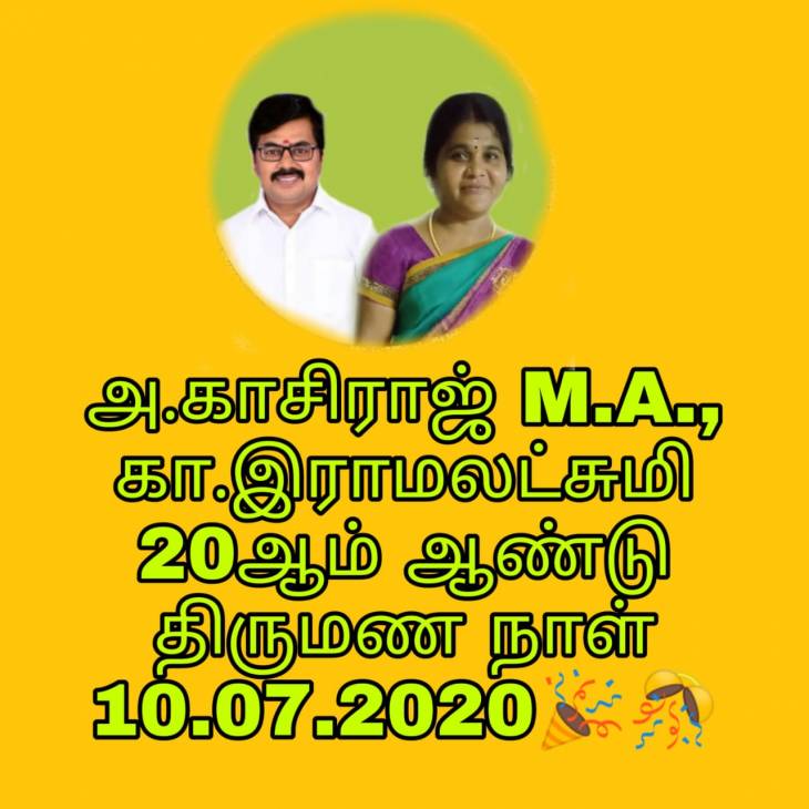 திரு.A.காசிராஜ் - திருமதி.K.இராமலட்சுமி தம்பதியினருக்கு 20-வது திருமணநாள் வாழ்த்துகள்