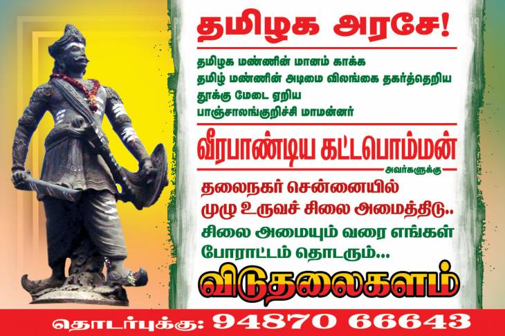 வீரபாண்டிய கட்டபொம்மனுக்கு சென்னையில் சிலை அமைக்கக்கோரி விடுதலைக்களம் போஸ்டர் ஒட்டும் போராட்டம்