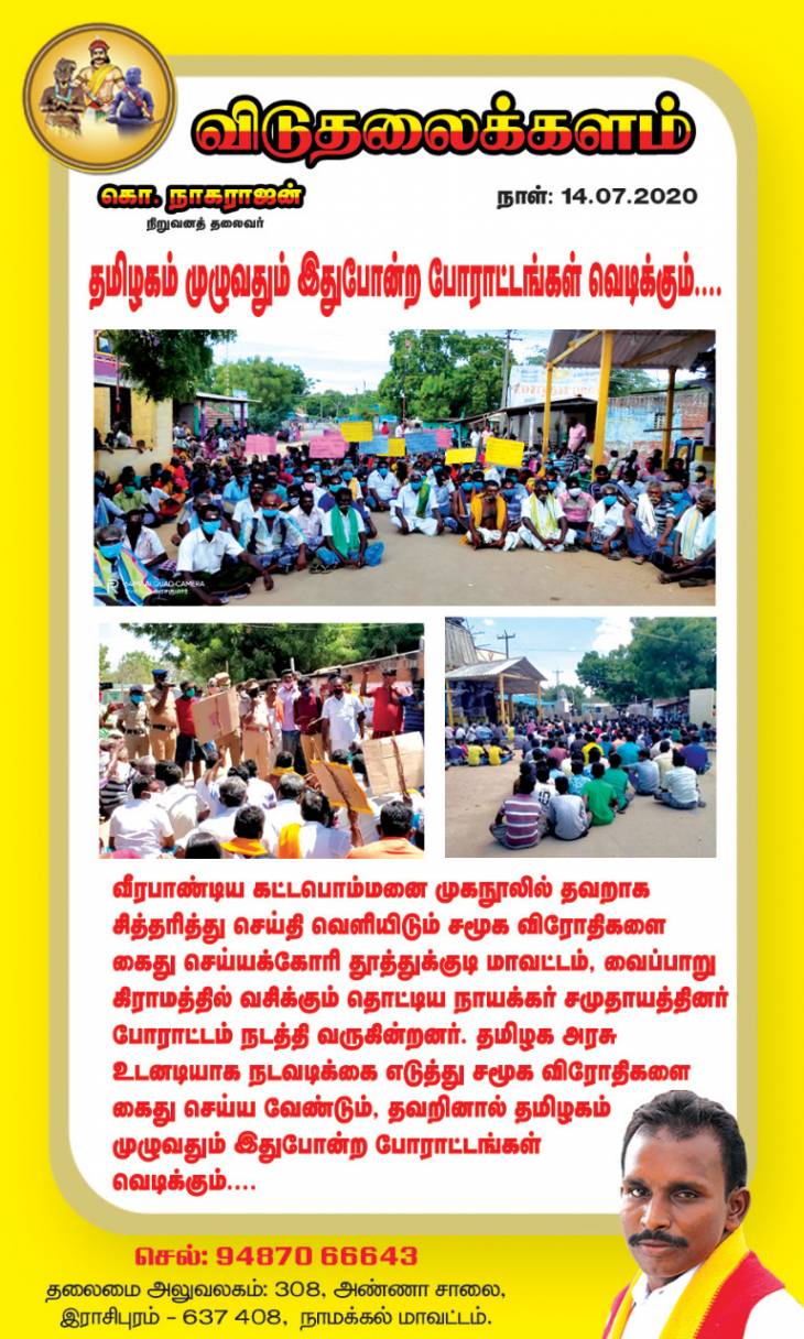 வைப்பார் போராட்டம் - மாவீரனை இழிவுபடுத்துவதா? ஓடோடி வந்த எம்.எல்.ஏ. சின்னப்பன்.
