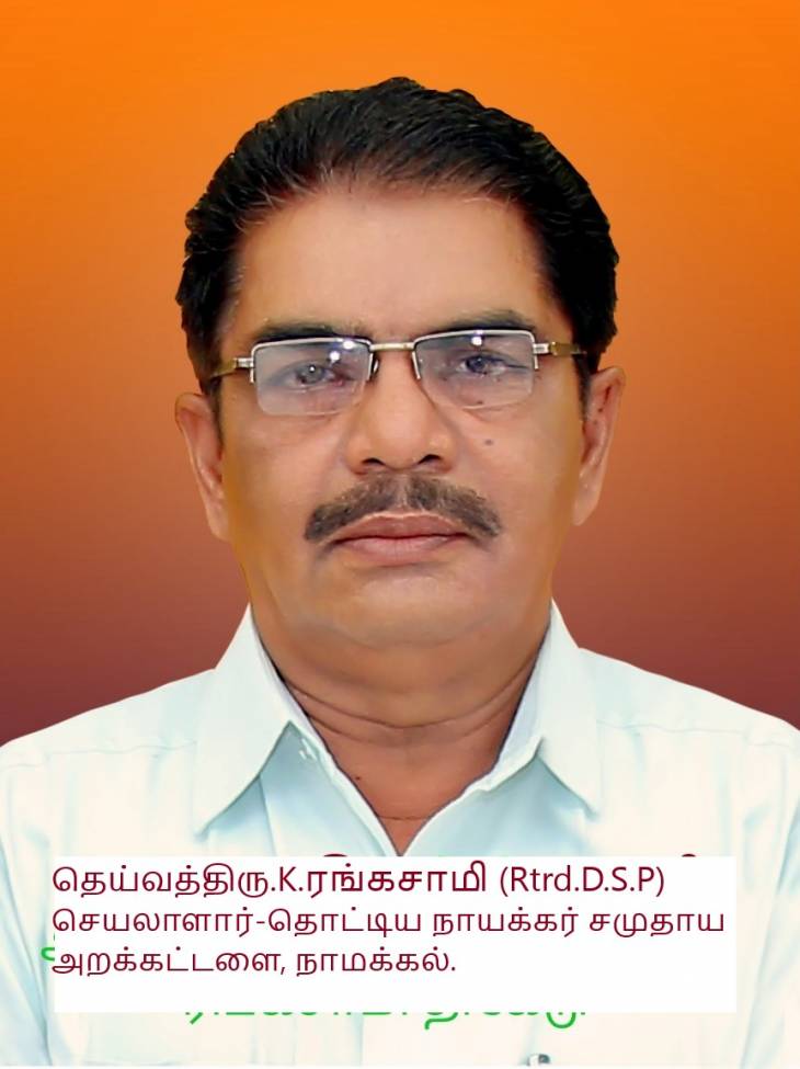 தெய்வத்திரு.K.ரங்கசாமி (Rtrd.D.S.P) அவர்களின் முதலாம் ஆண்டு நினைவஞ்சலி.