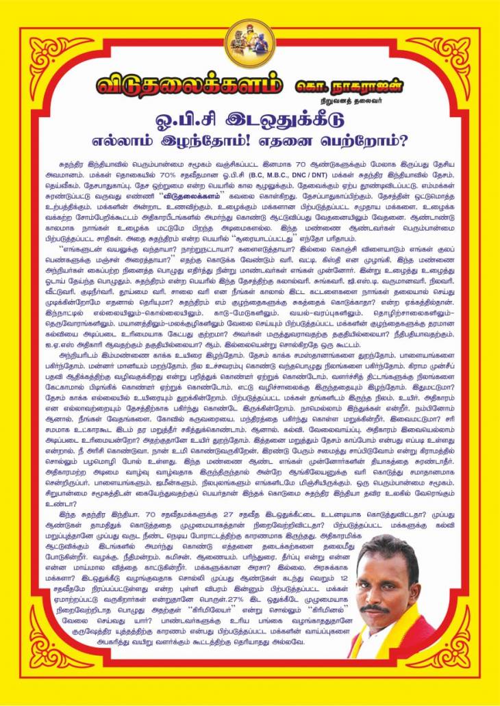 எல்லாம் இழந்தோம்!-எதனை பெற்றோம்? - விடுதலைக்களம் சுதந்திரதின செய்தி.