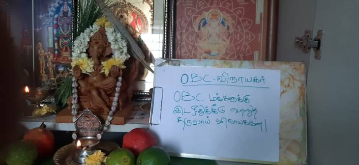 இடஒதுக்கீடு சட்டத்தை நடைமுறைப்படுத்துமாறு  ஓ.பி.சி விநாயகரிடம் வேண்டுகோள் வைத்து நூதன போராட்டம்.