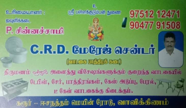 திருமணம் மற்றும் விசேஷங்களுக்கும் குறைந்த வாடகையில் சாமியானா,பந்தல், பாத்திரங்களுக்கு அணுகவும்....