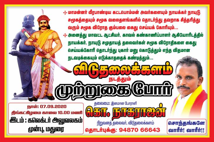 மாவட்ட ஆட்சியர் அலுவலகம் முற்றுகை போராட்டம் - விடுதலைக்களம் அழைப்பு