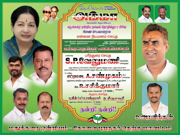 அ.இ.அ.தி.மு.க ஒன்றிய இணைச்செயலாளராக திரு.அரவிந்தன் நியமனம்-தலைவர்கள் வாழ்த்து.