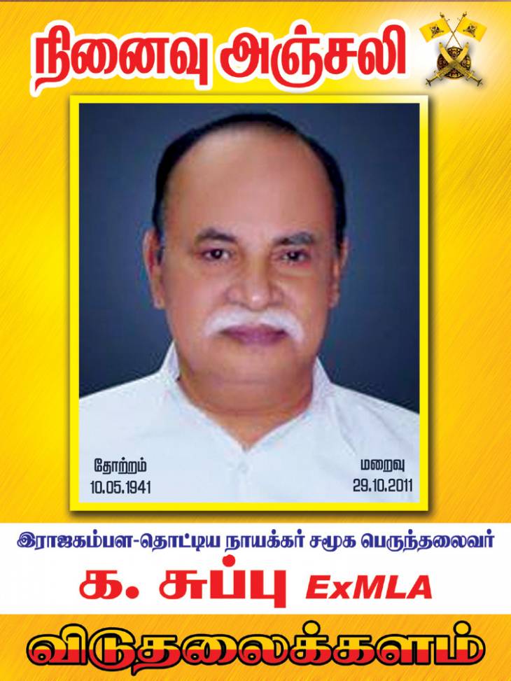 மாமனிதர் திரு.க.சுப்பு அவர்களின் 9-ஆம் ஆண்டு நினைவஞ்சலி - விடுதலைக்களம் அழைப்பு
