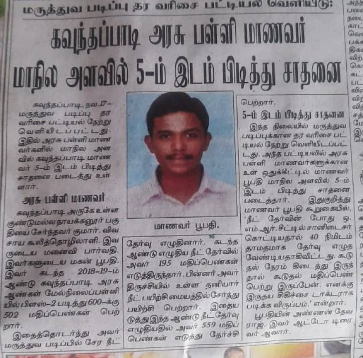 7.5% உள்ஒதுக்கீடு பலன் பெற்றோம் முதல்வரே!!! - கோடானகோடி நன்றிகள்...