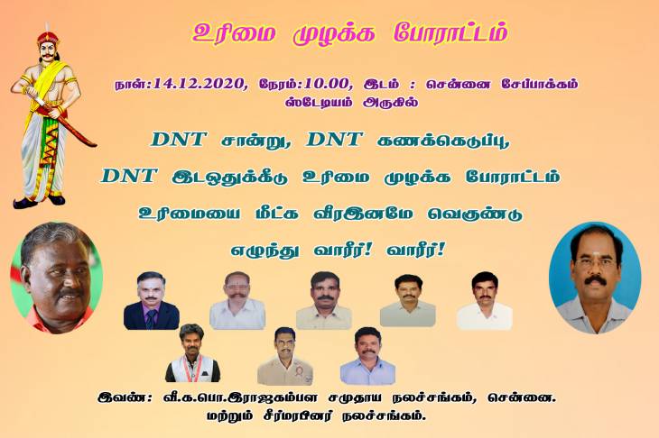 தொட்டிய நாயக்கர் சமுதாயத்தின் உரிமை முழக்க போராட்டம்! அனைவரும் அணிதிரண்டு வாரீர்!
