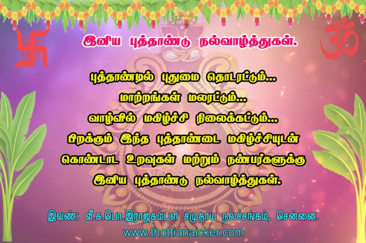 2021-இனிய புத்தாண்டு வாழ்த்துகள்! தொட்டிய நாயக்கர் தகவல் களஞ்சியம்.