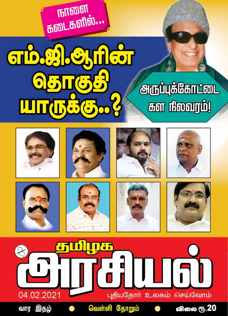 அருப்புக்கோட்டை தொகுதியை கைப்பற்றுவாரா? கடுமையாக முட்டிமோதும் இராஜகம்பளத்து வேட்பாளர்...