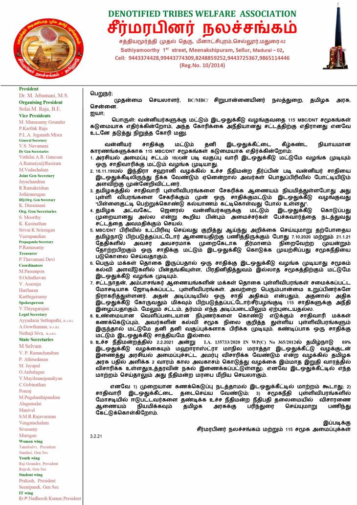 இராஜகம்பளத்தாருக்கு அநீதி இழைக்காதீர்: தமிழக அரசுக்கு கோரிக்கை!