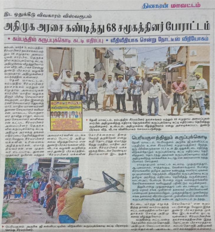 DNT-தொட்டியநாயக்கர் இடஒதுக்கீடு மறுப்பு!-விஸ்வரூபம் எடுக்கும் போராட்டங்கள்!