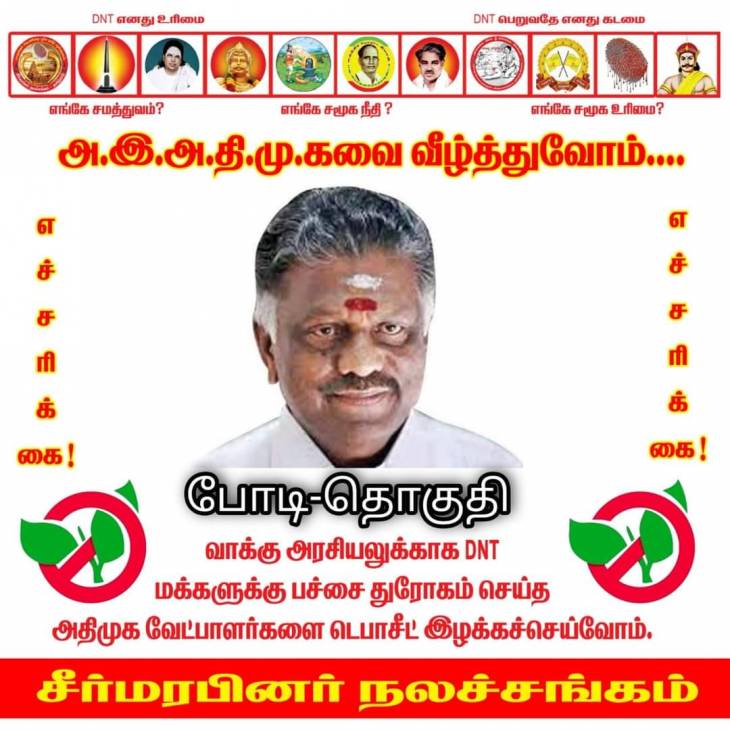 ஆளும்கட்சியை கடுமையாக சாடுகிறதா சாதிய அமைப்புகள்?  அமைப்புகளின் விளக்கம் என்ன?