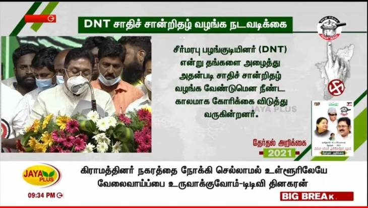 சொல்லமறந்த திமுக! சொல்லியடித்த அமமுக!