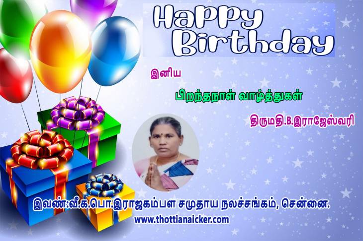 சின்னபெத்தாம்பட்டி தலைவருக்கு பிறந்தநாள் வாழ்த்துகள்.