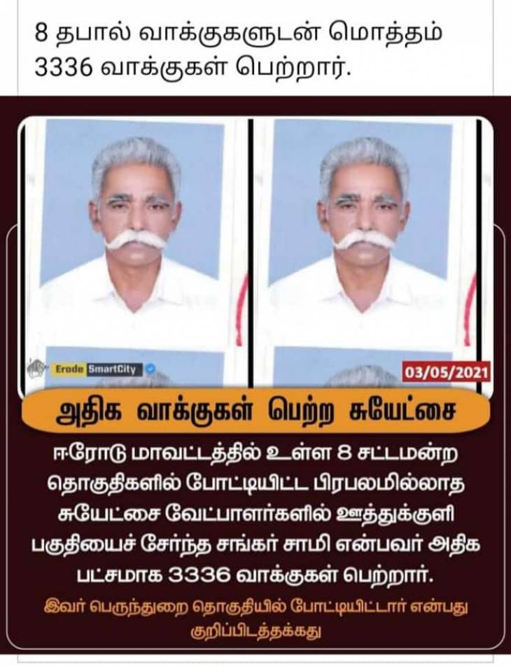 பெருந்துறை சட்டமன்றத்தொகுதியில் கவனத்தை ஈர்த்த கம்பளத்து வேட்பாளர்!