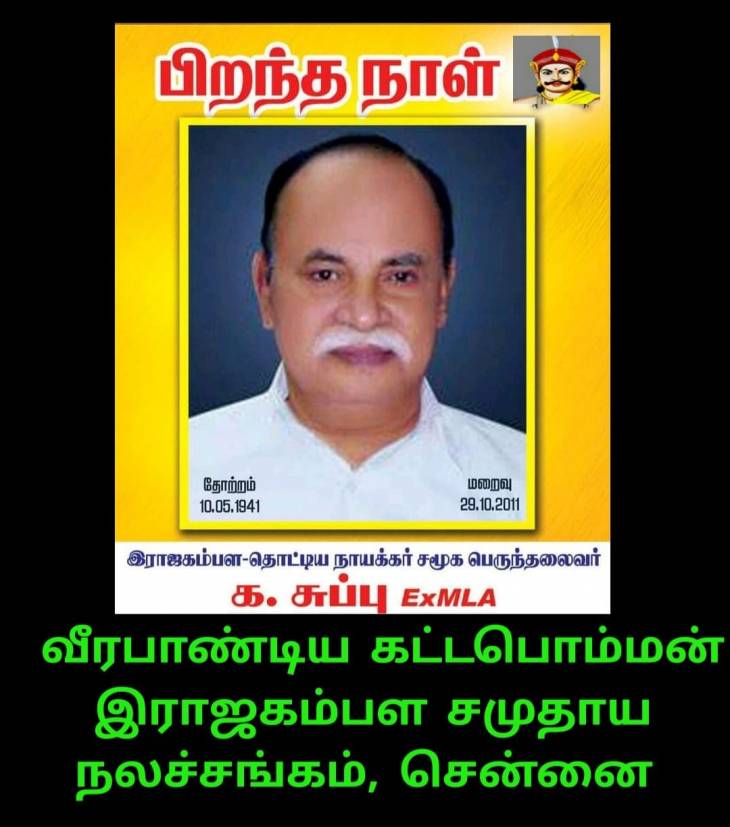 சமுதாயப் பெருந்தலைவரின் 80-வது பிறந்தநாளில் போற்றி வணங்குகிறோம்!