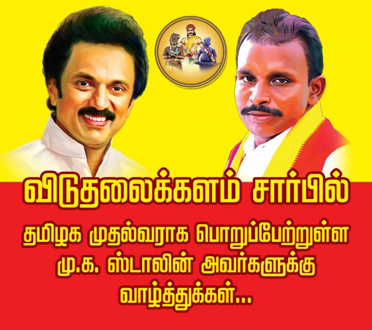 தமிழக முதல்வருக்கு வாழ்த்துகள்! வாரியம் வழங்குக!- விடுதலைக்களம்.