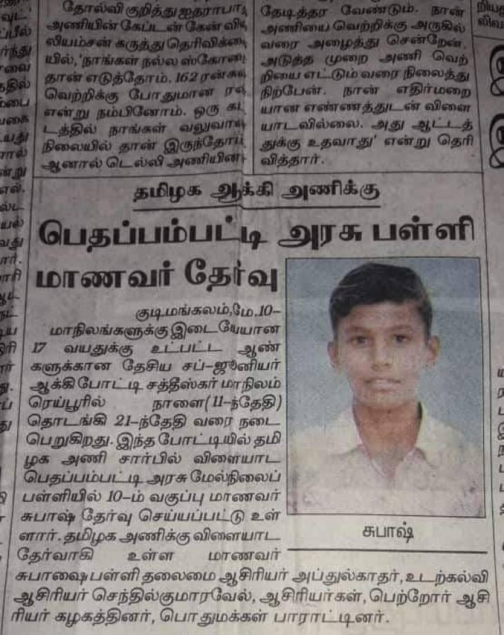 ஆக்கி போட்டியில் தடம் பதிக்கும் அரசு பள்ளி மாணவன் சுபாஷ்!