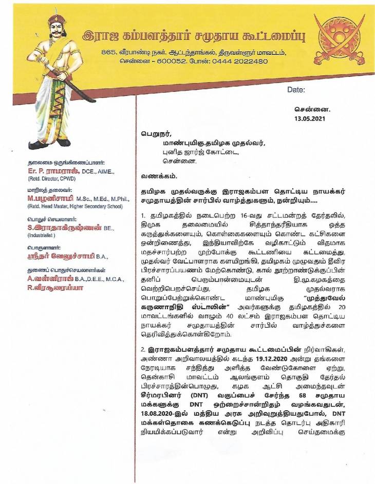 தமிழக முதல்வருக்கு இராஜகம்பளத்தார் கூட்டமைப்பின் தலைமை ஒருங்கிணைப்பாளர் கடிதம்!
