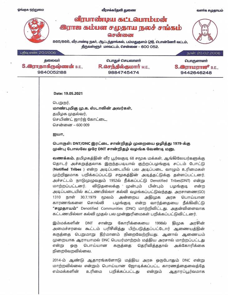 தொட்டிய நாயக்கருக்கு DNT ஒற்றைச்சான்றிதழ் வழங்குக! - முதல்வருக்கு குவியும் மனு!