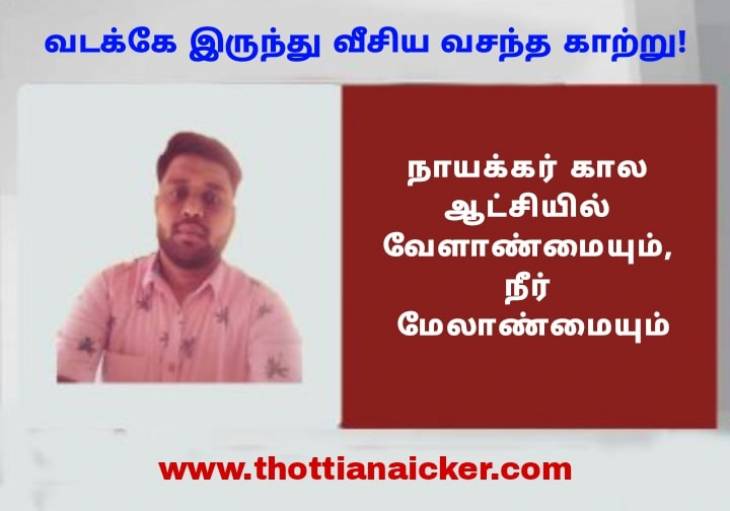 வடக்கே இருந்து வீசிய வசந்த காற்று! - பகுதி-3