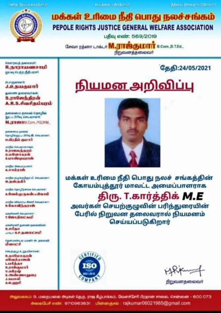 கோவை மாவட்ட அமைப்பாளராக நியமிக்கப்பட்டார் திரு.கார்த்திக்!- தலைவர்கள் வாழ்த்துகள்.