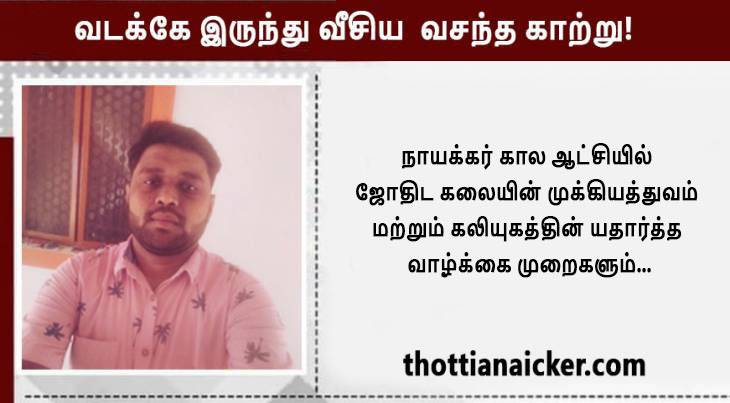 வடக்கே இருந்து வீசிய வசந்த காற்று! - பகுதி-6