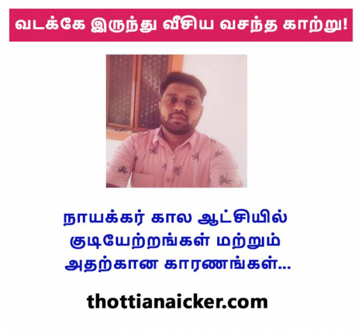 வடக்கே இருந்து வீசிய வசந்த காற்று! - பகுதி-7