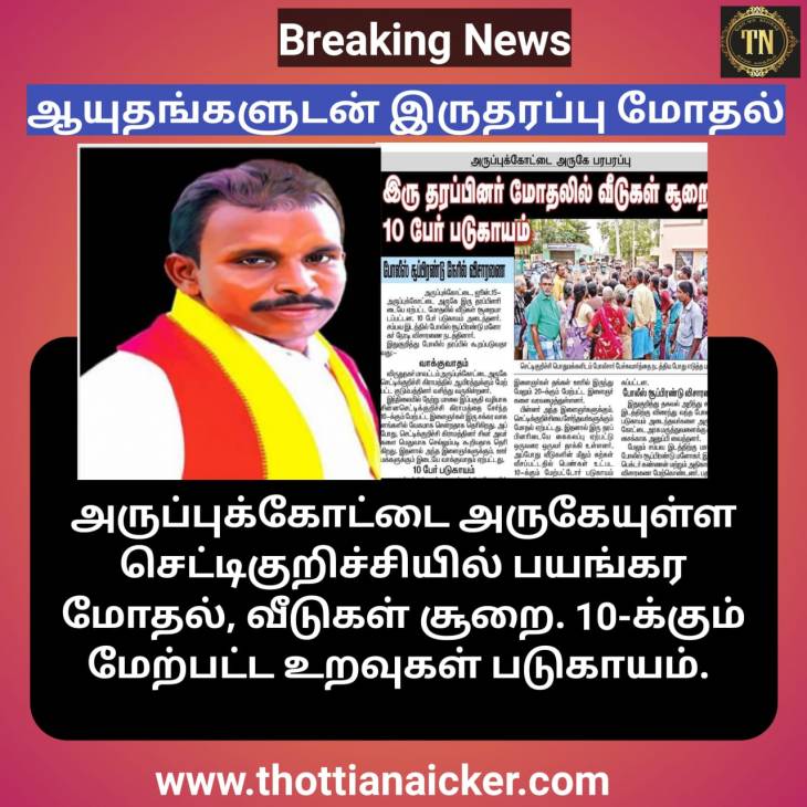 செட்டிகுறிச்சியில் பயங்கர தாக்குல்- தலைவர்கள் கண்டனம்.