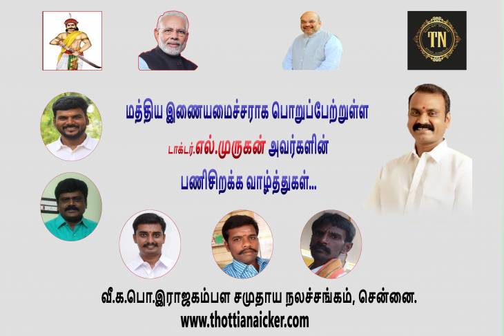 மத்திய இணையமைச்சருக்கு கம்பளத்தாரின் வாழ்த்துகள்!