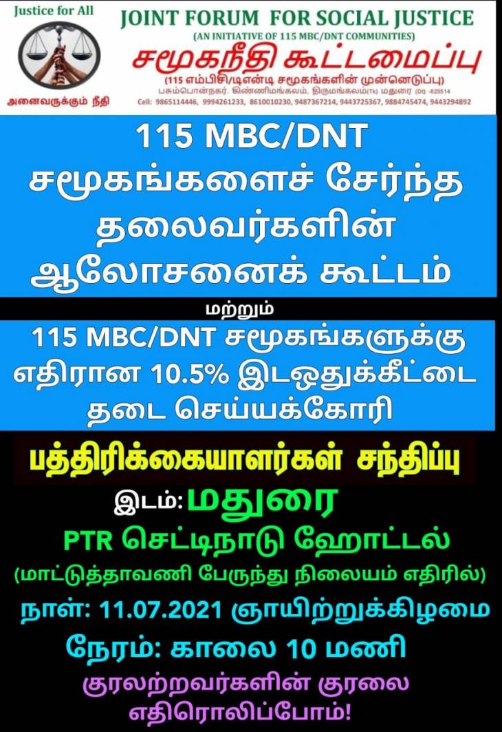 உதயமானது தொட்டிய நாயக்கர் உள்ளிட்ட 115 சமுதாயங்களின் சமூகநீதி கூட்டமைப்பு!