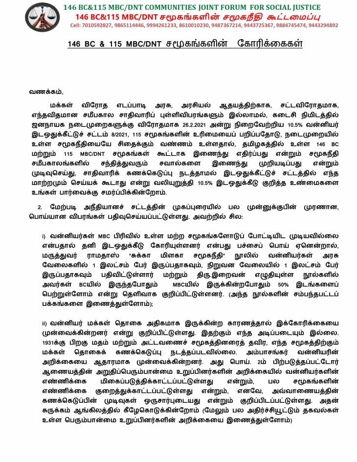 இடஒதுக்கீட்டில் ஏமாற்றப்பட்டது எப்படி? - அனைத்து கட்சி தலைவருக்கு கடிதம்!