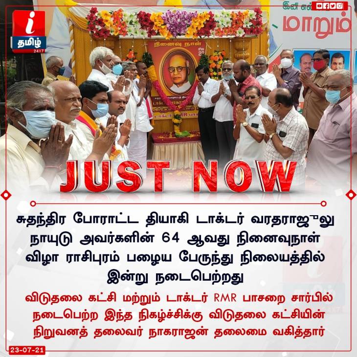 டாக்டர்.வரதராஜுலு நாயுடு அவர்களின் 64-வது நினைவுநாள் - விடுதலைக்களம் கட்சி நினைவஞ்சலி!