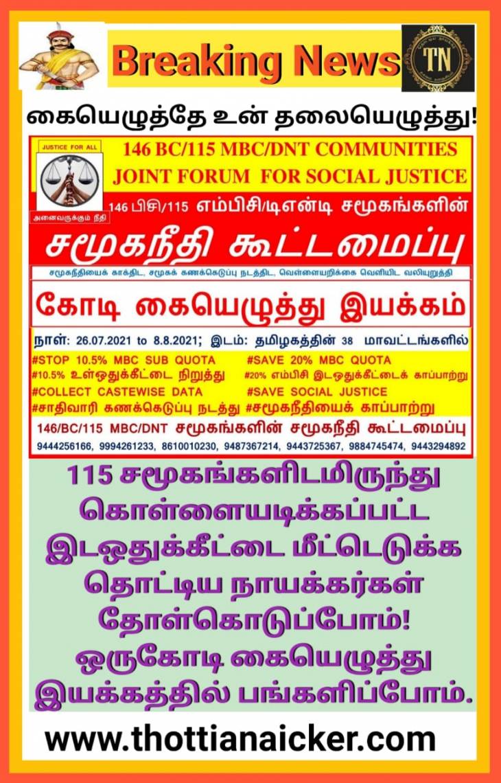 கம்பளத்தார் என்று ஒரு இனமுண்டு! - அரசுக்கு உணர்த்த வழியுண்டு! - உங்களுக்கு நீங்களே தலைவர்!