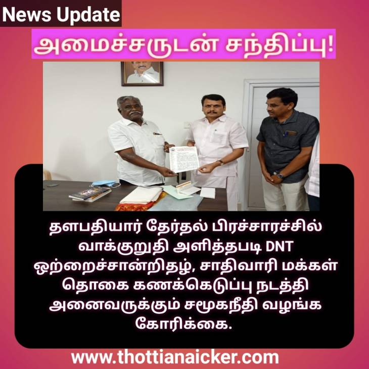 அமைச்சரிடம் வலியுறுத்தல்! - செவிசாய்க்குமா அரசு?