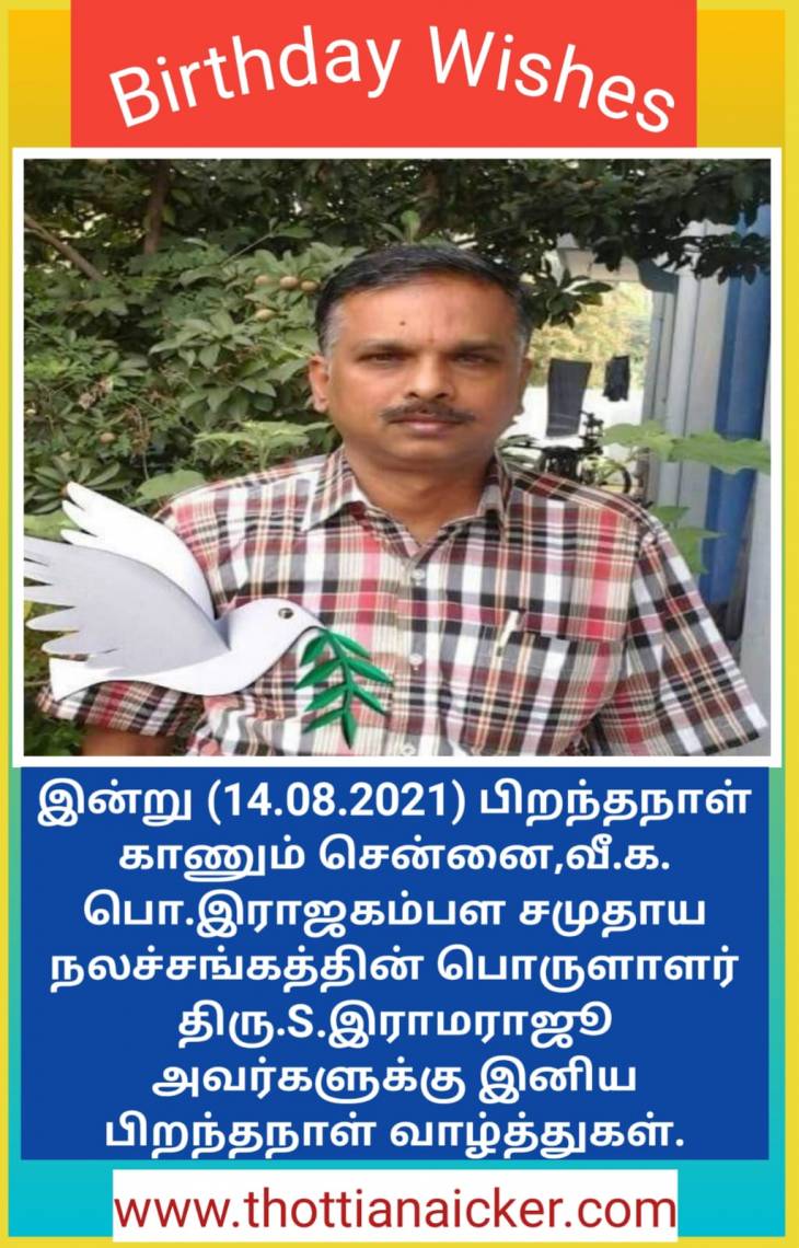 வருங்கால தலைமுறையின் உரிமையை பாதுகாப்பது அறிவார்ந்த சமூகத்தின் கடமை!- S.இராமராஜு பேச்சு.