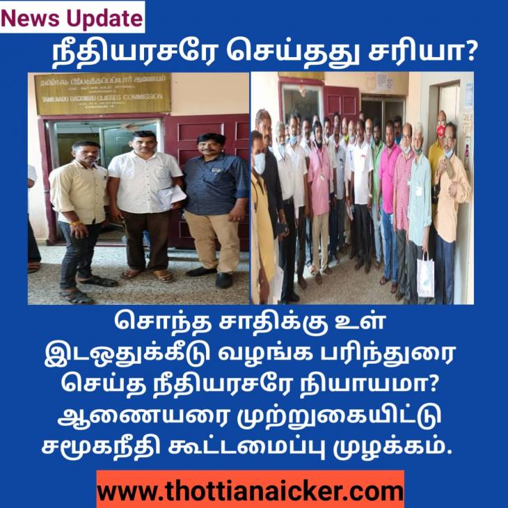 அதிகாரத்தை பயன்படுத்தி அநியாயத்தை தொடராதீர்| பிற்படுத்தப்பட்டோர் நல ஆணையரிடம் வலியுறுத்தல்|