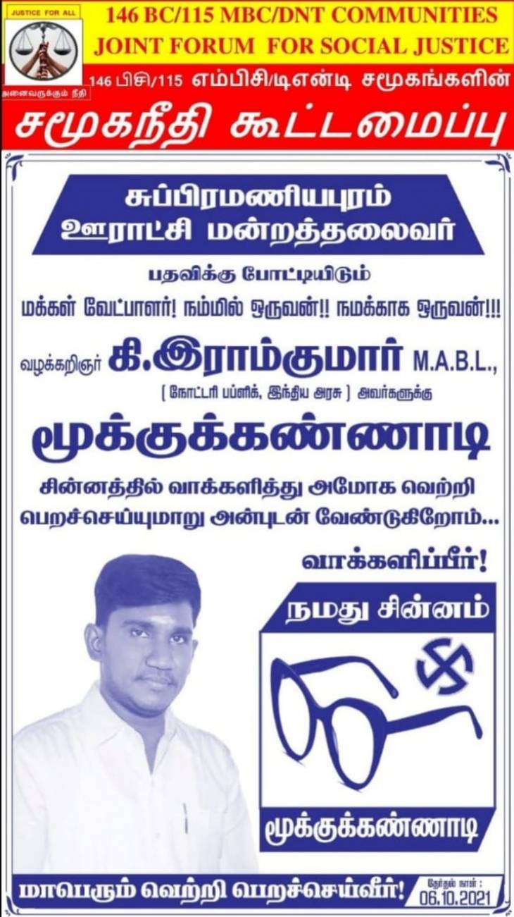 சமூகநீதி கூட்டமைப்பின் வேட்பாளராக போட்டியிடும் கம்பளத்தார்- வாழ்த்துகள்.
