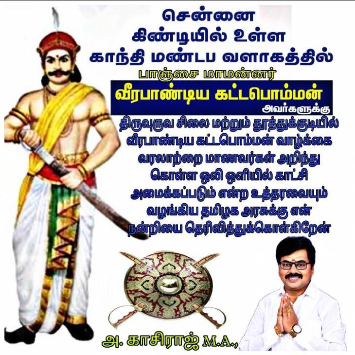 சென்னையில் மாவீரன் சிலை அமைவிடம் - மக்களின் உணர்வுகளை நிறைவேற்றுக!- தமிழக முதல்வருக்கு அதிமுக பிரமுகர் வேண்டுகோள்!