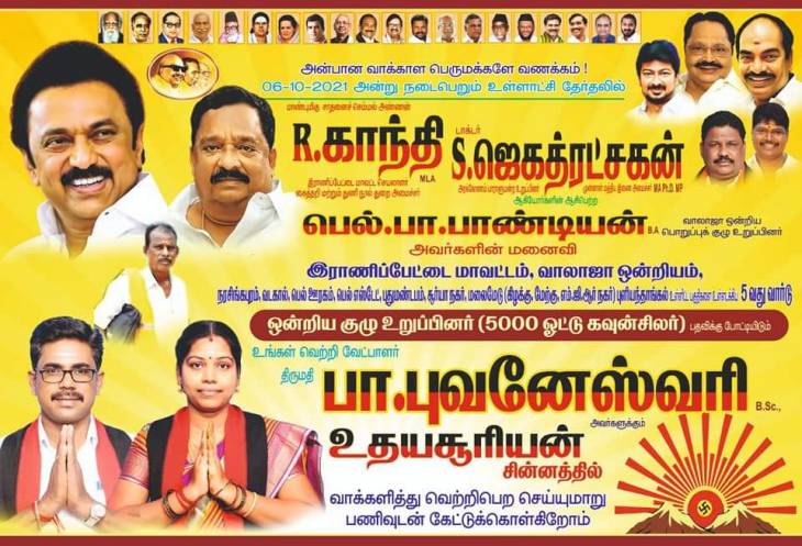 இராணிப்பேட்டையில் புவனேஸ்வரி பாண்டியன்!- வடக்கினை வெல்லட்டும்!