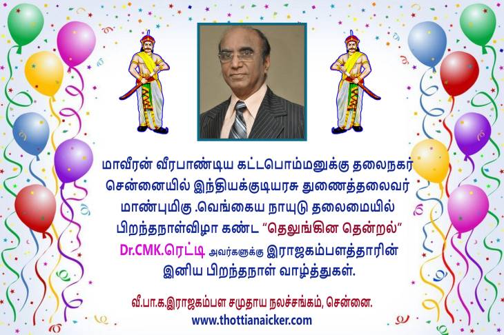 தெலுங்கின தென்றலுக்கு கம்பளத்தாரின் இனிய பிறந்தநாள் வாழ்த்துகள்!