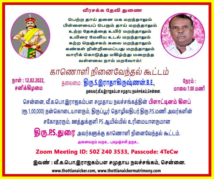 அமைதியாக சாதித்து மறைந்தவர்!-  பி.எஸ்.துரைக்கு புகழாரம்.