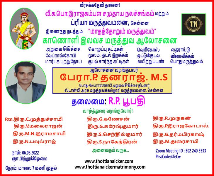 மாவட்டம் தோறும் மருத்துவ முகாம் நடத்த தீவிர முயற்சி!