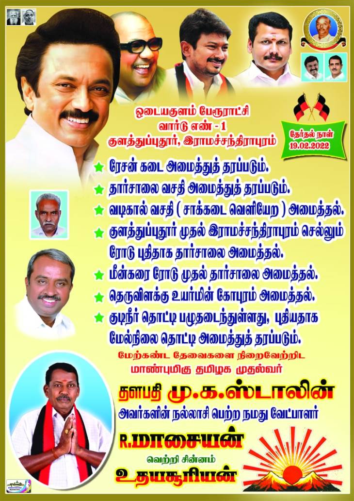 நகர்ப்புற உள்ளாட்சி வெற்றி வேந்தர் - திரு.R.மாசையன்.
