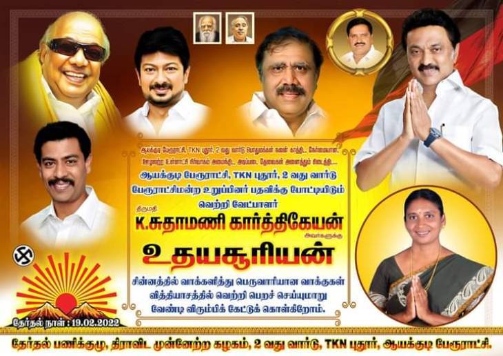 பேரூராட்சி துணைத்தலைவர் பதவியை வென்ற திருமதி.சுதாமணி!