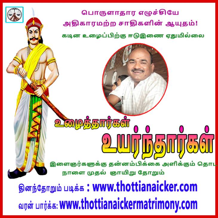 உழைத்தார்கள்- உயர்ந்தார்கள்! சாதிக்க ஏது தடை?