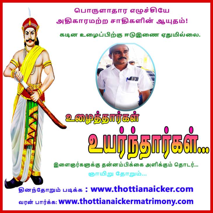 உழைத்தால் கூலியும் கோபுரத்தில்  அமரலாம்!